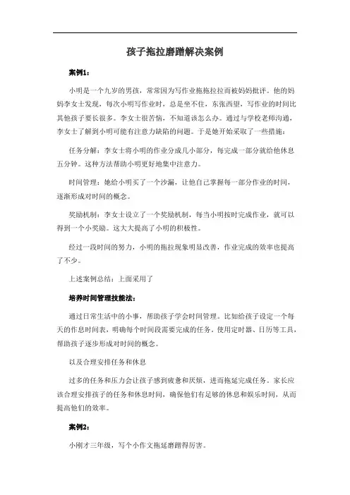 孩子拖拉磨蹭解决案例