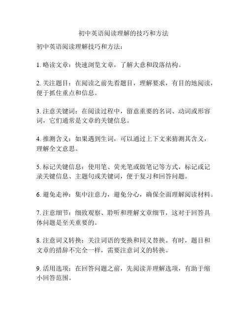 初中英语阅读理解的技巧和方法