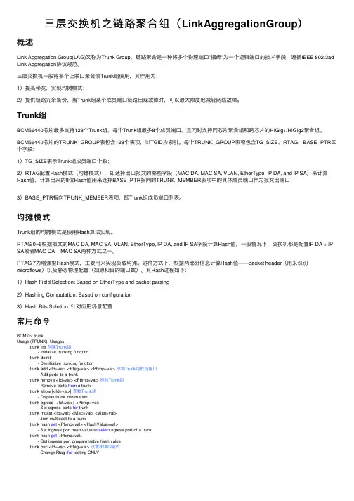 三层交换机之链路聚合组（LinkAggregationGroup）