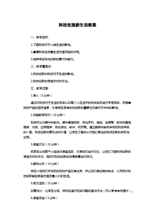 科技创造新生活教案