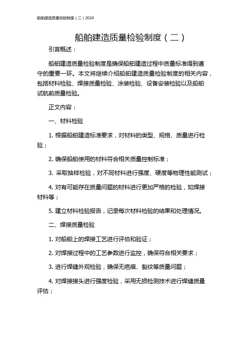 船舶建造质量检验制度(二)2024