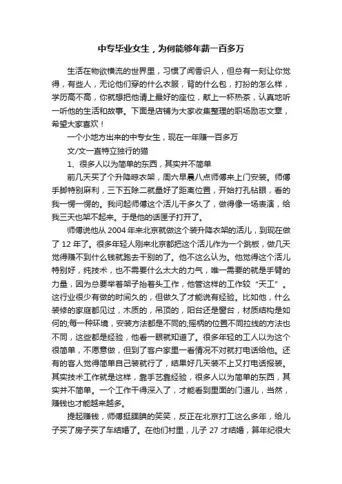 中专毕业女生，为何能够年薪一百多万