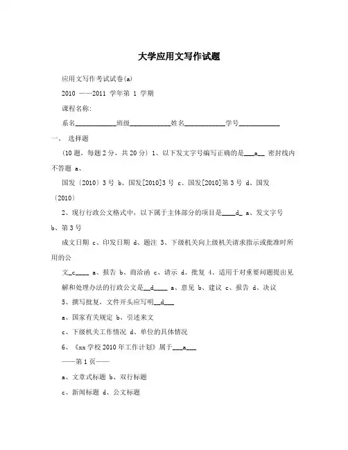 大学应用文写作试题