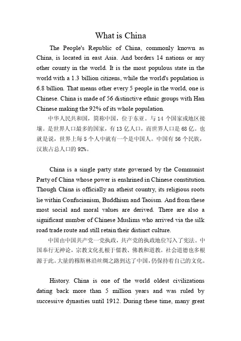 WhatisChina（“十分钟看懂中国”中英文清晰对照版）