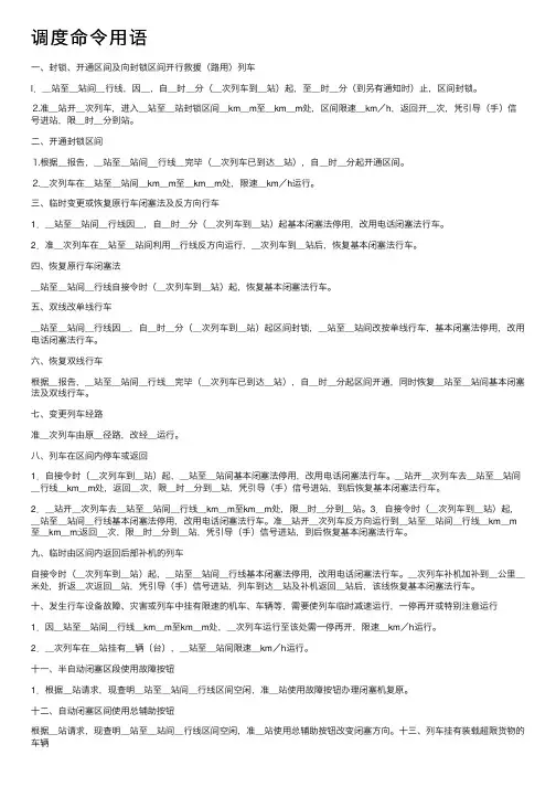 调度命令用语