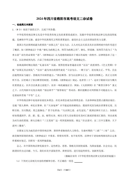 2024年四川省绵阳市高考语文二诊试卷
