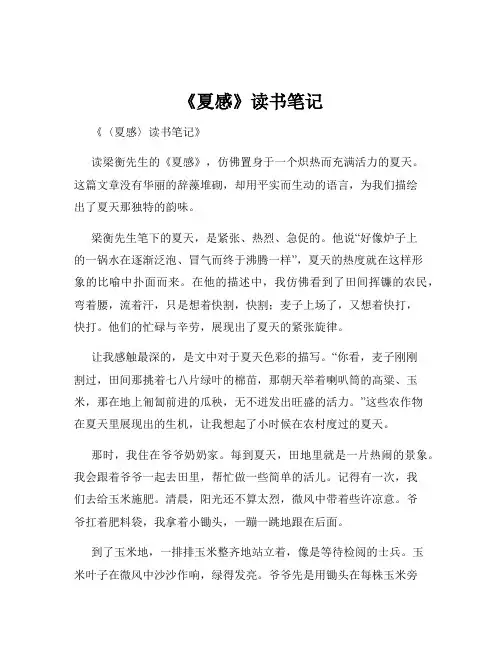 《夏感》读书笔记