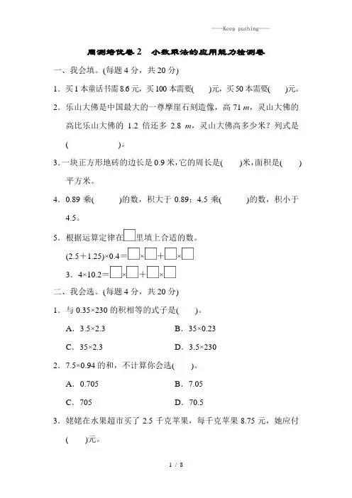 人教版五年级数学上册：周测培卷2 小数乘法的应用能力检测卷