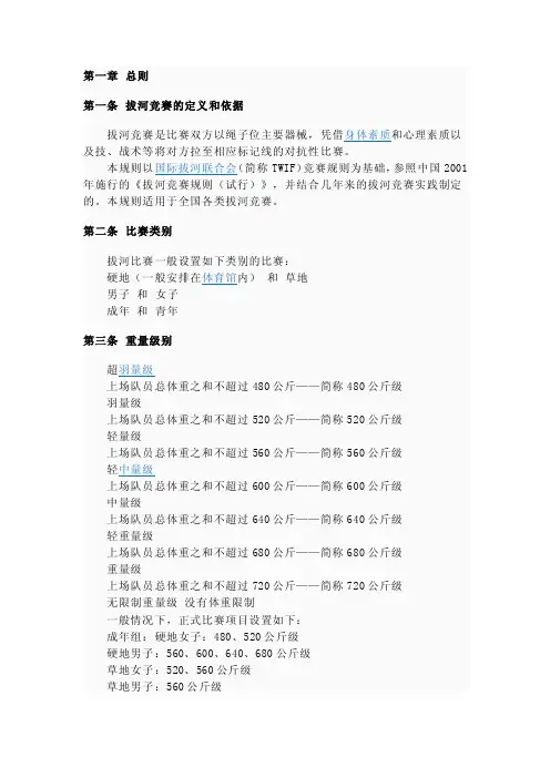 国际拔河比赛规则.doc