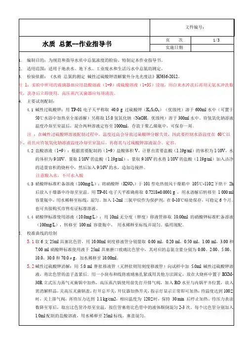 水质_总氮--作业指导书-ZDD