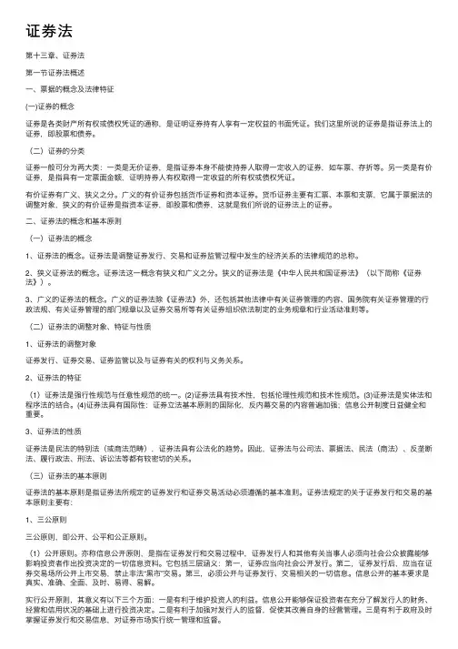 证券法——精选推荐