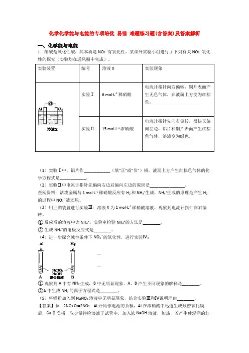 化学化学能与电能的专项培优 易错 难题练习题(含答案)及答案解析