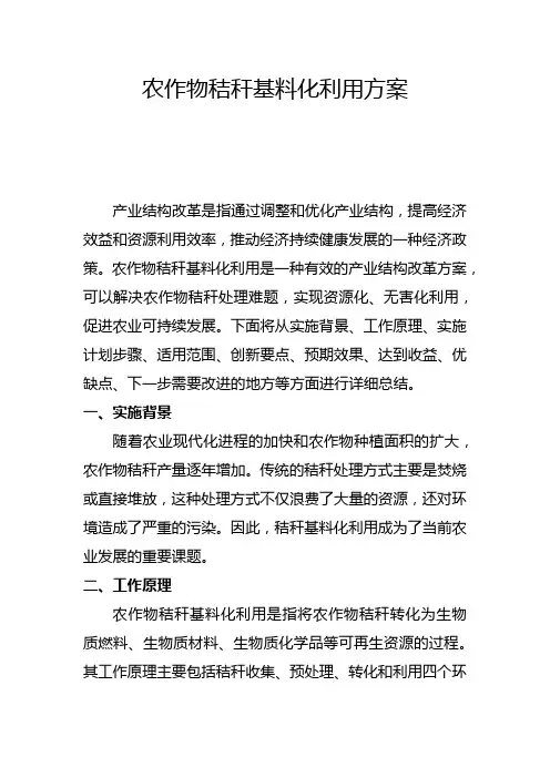 农作物秸秆基料化利用方案(一)