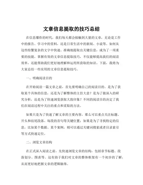 文章信息提取的技巧总结
