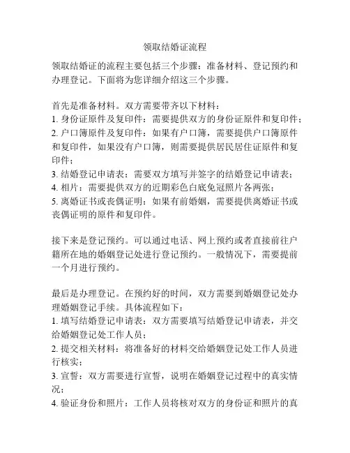 领取结婚证流程