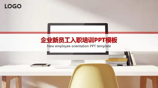 红色商务风新员工入职培训PPT模板