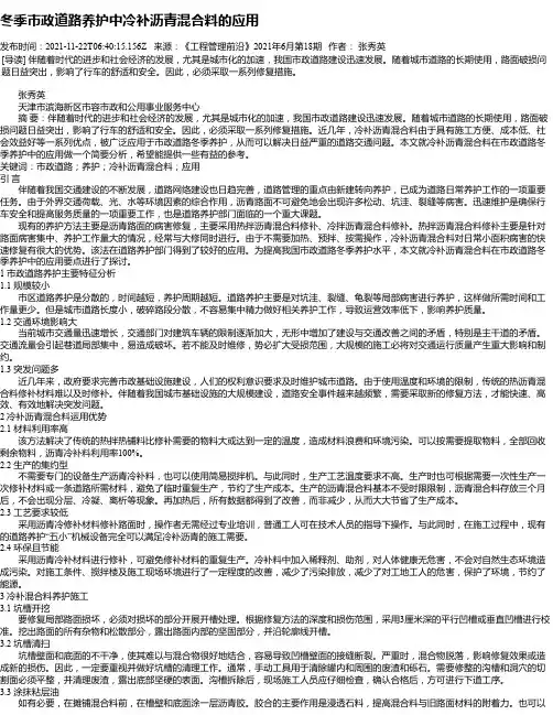 冬季市政道路养护中冷补沥青混合料的应用