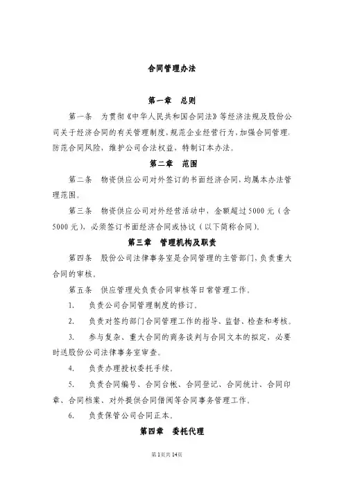 合同管理办法