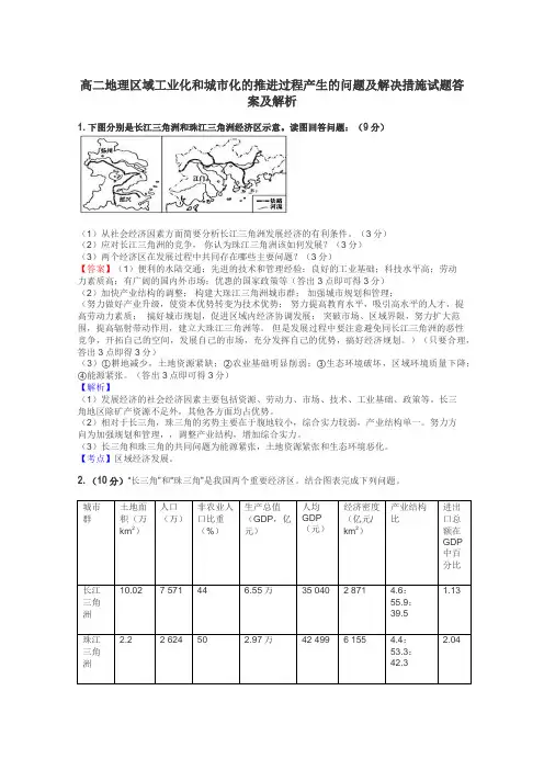 高二地理区域工业化和城市化的推进过程产生的问题及解决措施试题答案及解析
