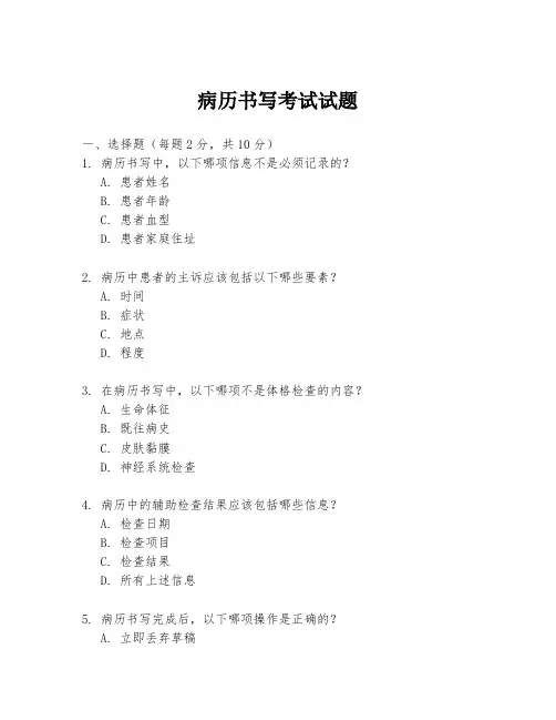 病历书写考试试题