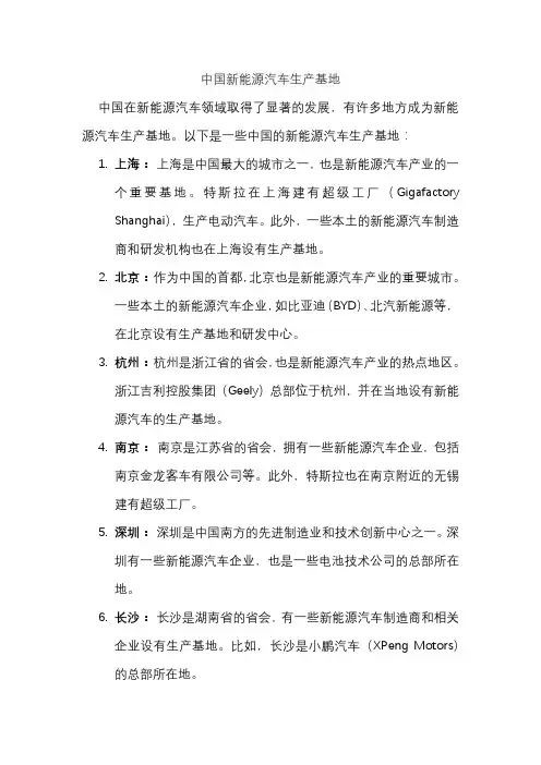 中国新能源汽车生产基地