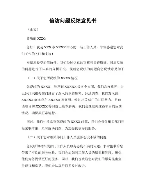 信访问题反馈意见书