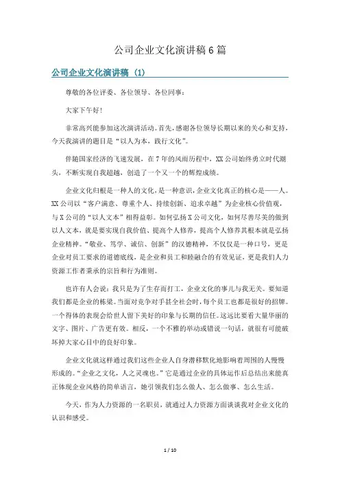 公司企业文化演讲稿6篇