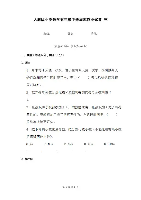 人教版小学数学五年级下册周末作业试卷 三