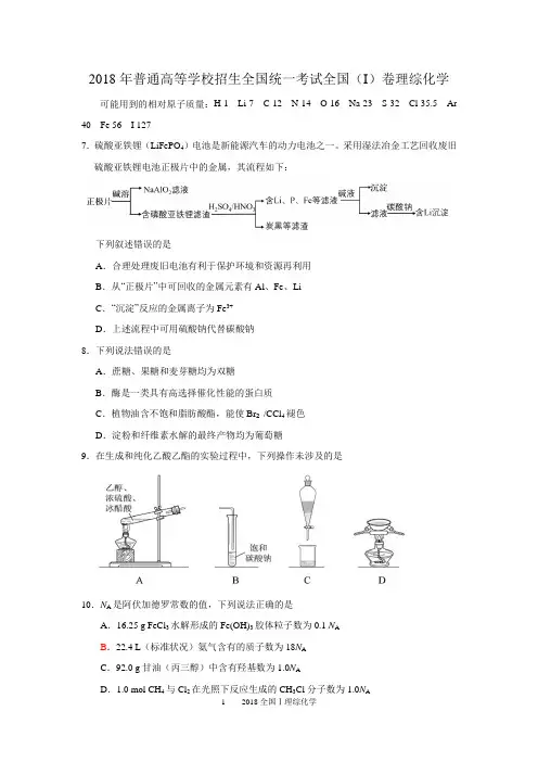 2018年高考全国Ⅰ理综化学及答案