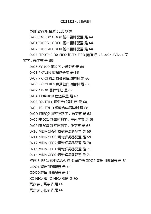CC1101使用说明