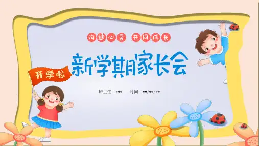 沟通心灵共同成长小学生主题班会课件