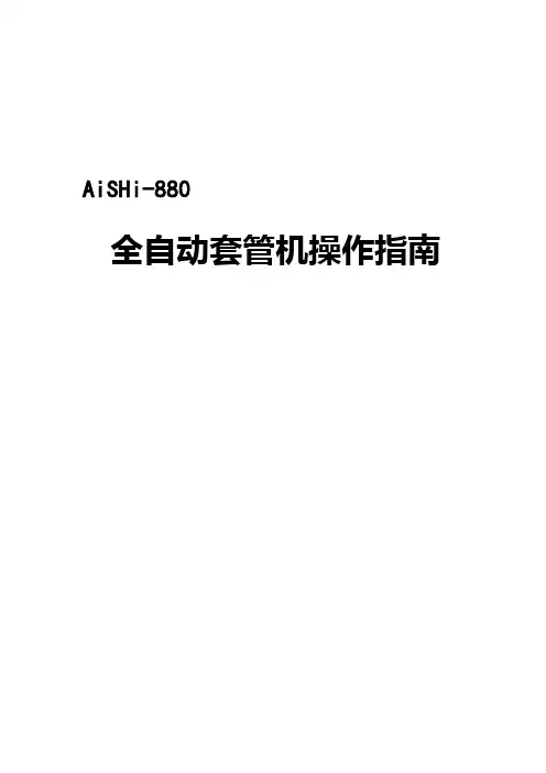 套管机说明书