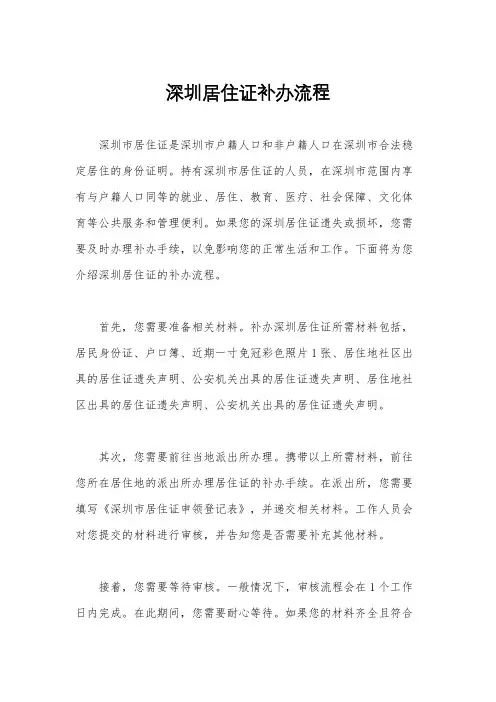 深圳居住证补办流程