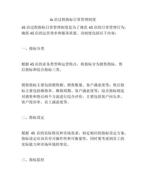 4s店过程指标日常管理制度