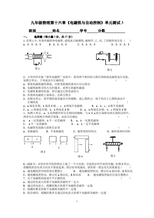 九年级物理第十六章《电磁铁与自动控制》单元测试3