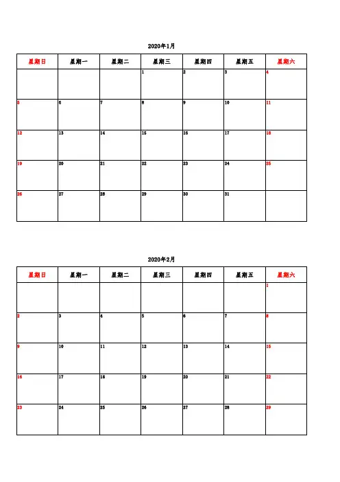 2020年日历记事实用版