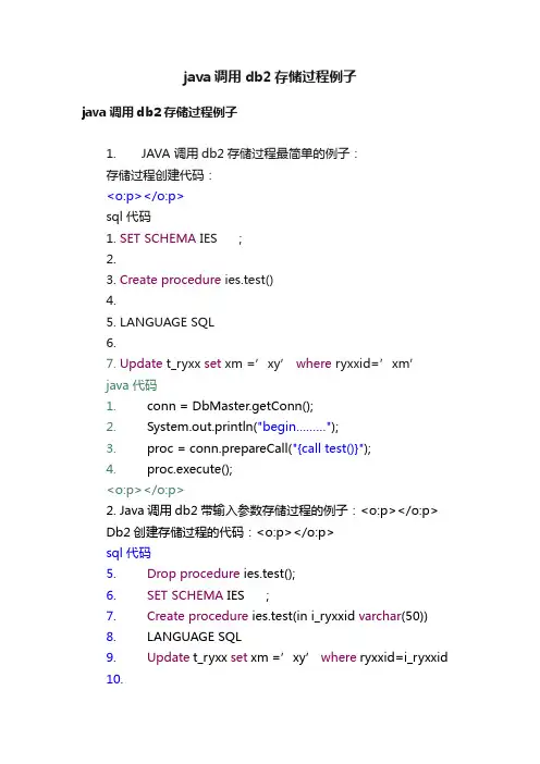 java调用db2存储过程例子