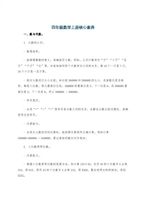 四年级数学上册核心素养