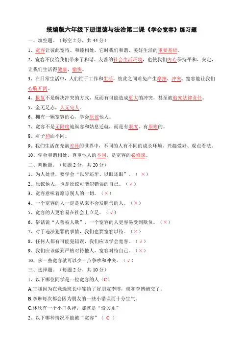 统编版六年级下册道德与法治第二课《学会宽容》练习题