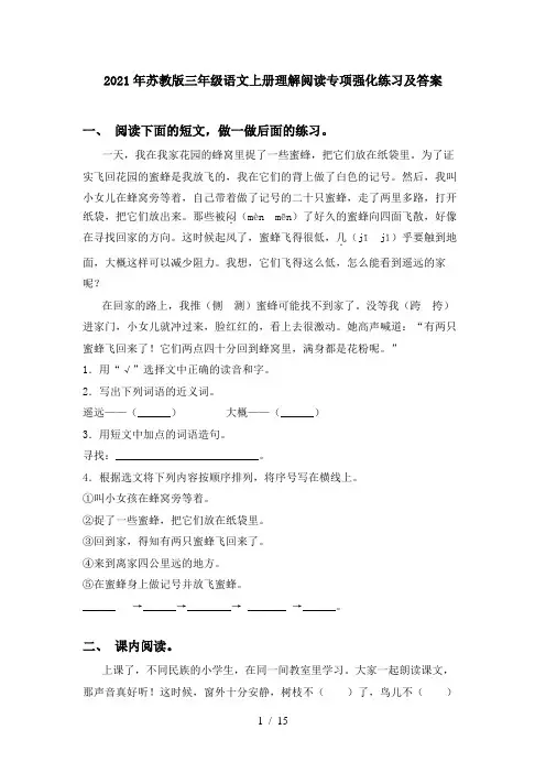 2021年苏教版三年级语文上册理解阅读专项强化练习及答案