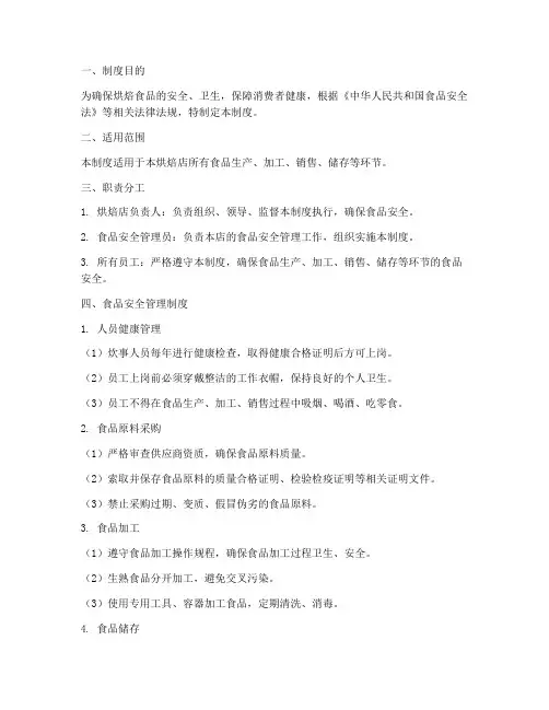 烘焙店食品安全管理制度清单