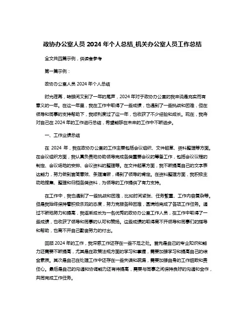政协办公室人员2024年个人总结_机关办公室人员工作总结