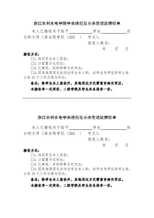 浙江水利水电学院学生违纪处分决定送达接收单【模板】