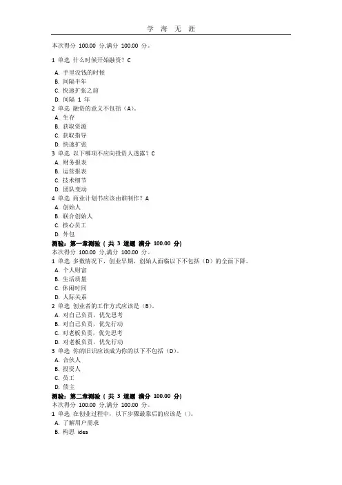 2020年整理高校邦创业启蒙与案例分享章节答案.10.20.doc