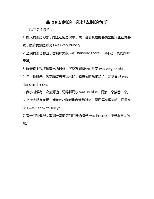 含be动词的一般过去时的句子