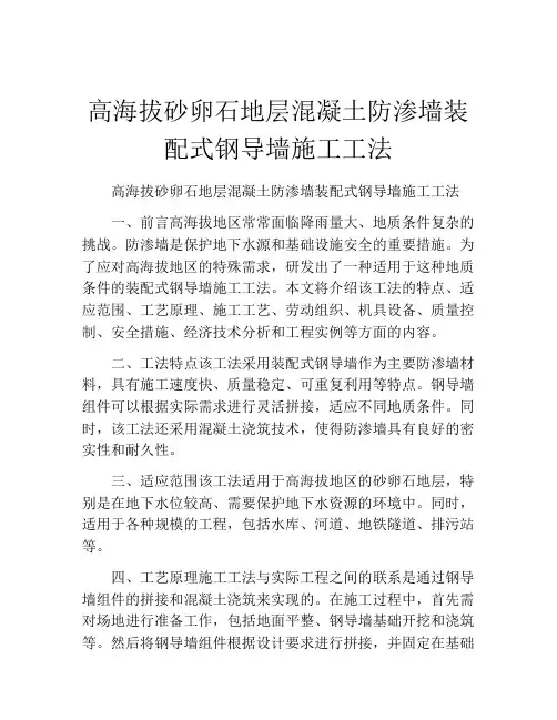 高海拔砂卵石地层混凝土防渗墙装配式钢导墙施工工法(2)