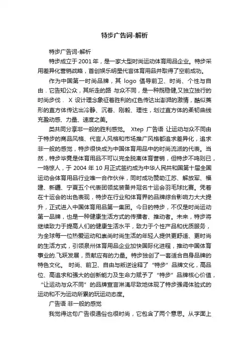 特步广告词-解析