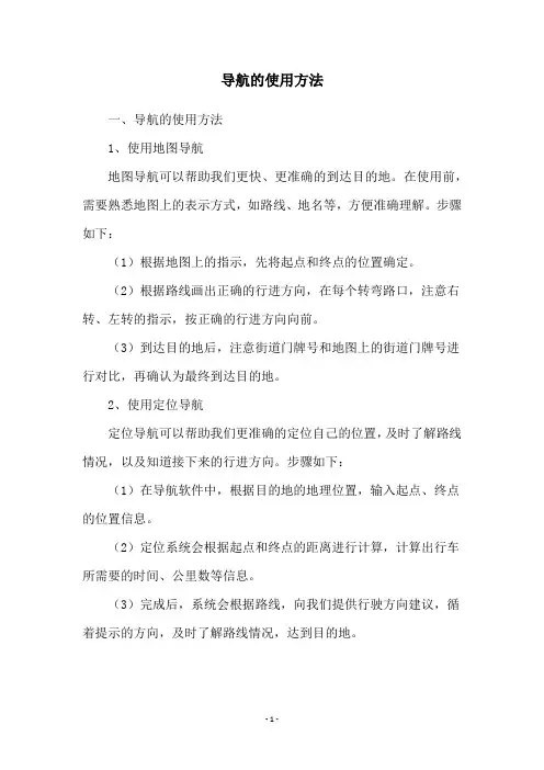 导航的使用方法