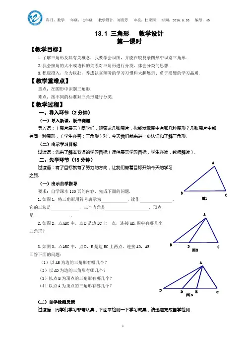 13.1教学设计