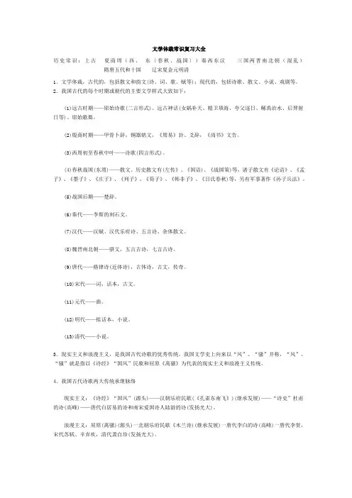 文学体裁、常识复习大全
